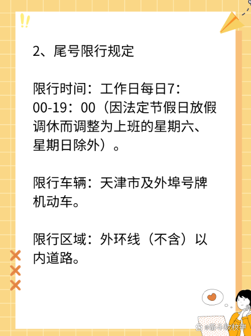 天津限号政策详解,外地车与本地车主必读指南 天津限号政策详解,外地车与本地车主必读指南