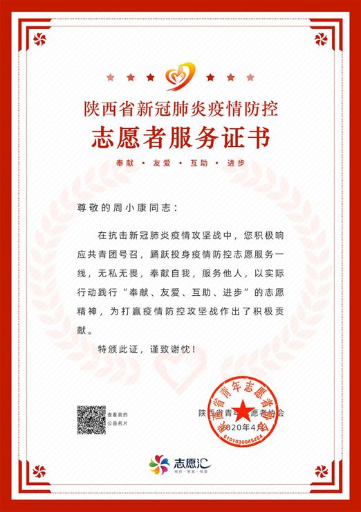 沭阳疫情防控志愿者荣誉证书/疫情防控志愿服务荣誉证书
