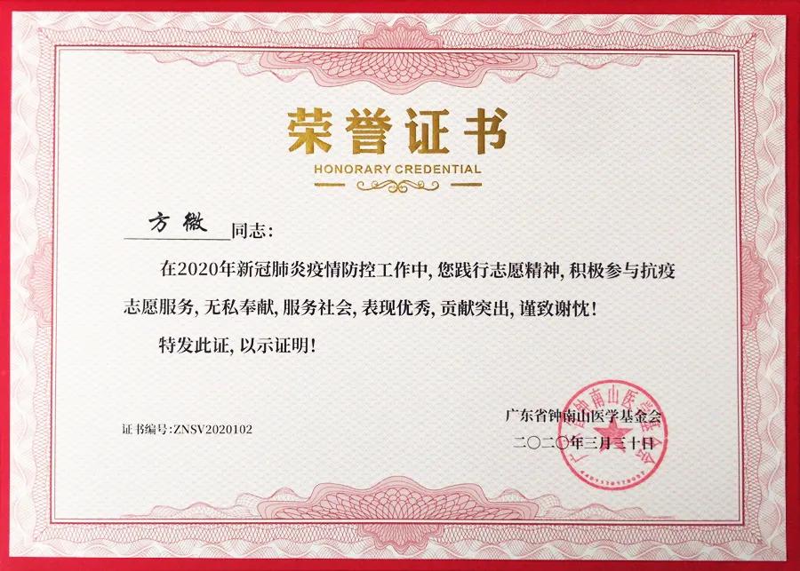 沭阳疫情防控志愿者荣誉证书/疫情防控志愿服务荣誉证书