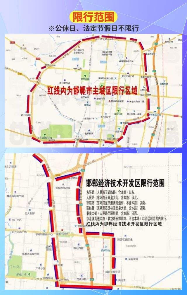 邯郸限行信息最新/邯郸最新的限行 邯郸限行信息最新/邯郸最新的限行