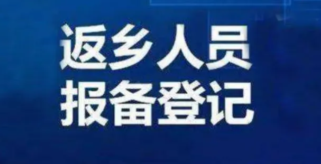 上海返乡人员最新通知电话/上海 返乡人员 上海返乡人员最新通知电话/上海 返乡人员