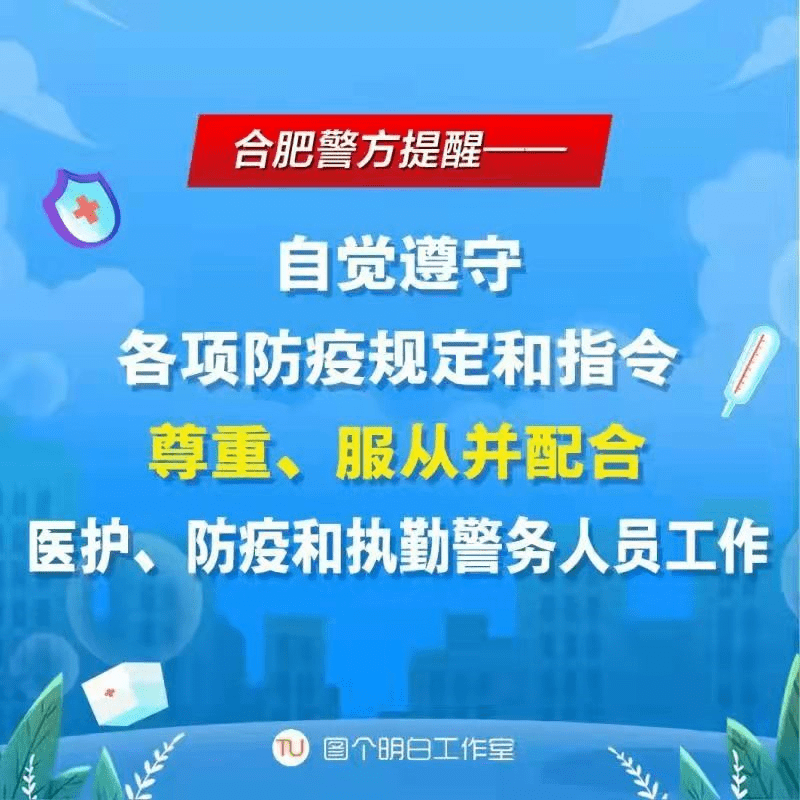 关于合肥疫情防控文件/合肥关于疫情防控的规定 关于合肥疫情防控文件/合肥关于疫情防控的规定