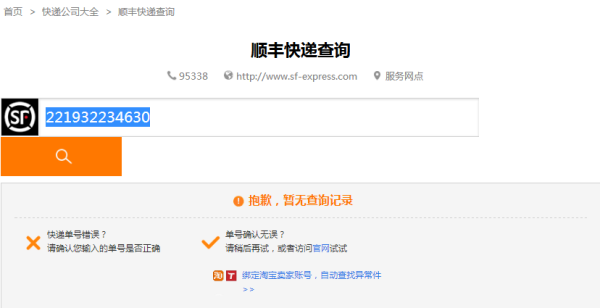 顺丰速递单号查询,轻松追踪包裹,掌握物流动态 顺丰速递单号查询,轻松追踪包裹,掌握物流动态