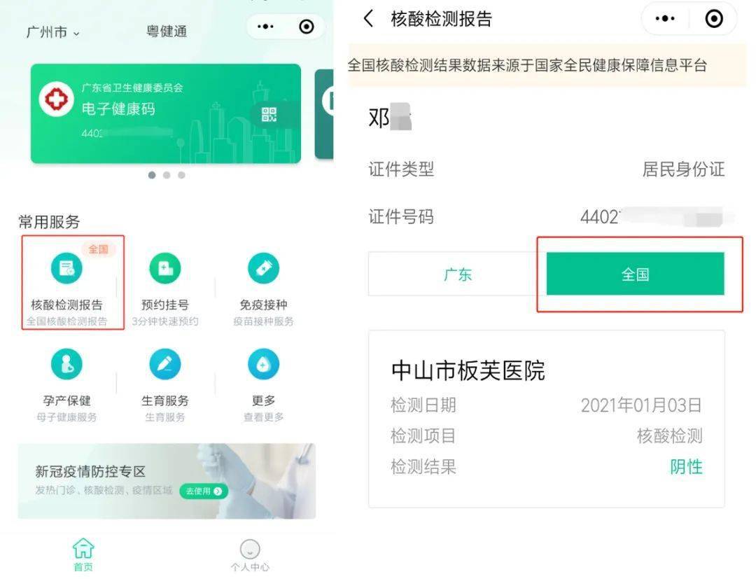 微信怎样查核酸报告/微信查核酸报告怎么查 微信怎样查核酸报告/微信查核酸报告怎么查