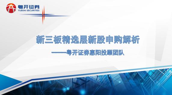 新三板新股申购规则及操作流程全解析 新三板新股申购规则及操作流程全解析