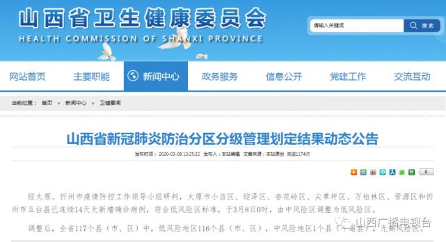 太原全域低风险地区(太原是低风险区吗5月25日) 太原全域低风险地区(太原是低风险区吗5月25日)