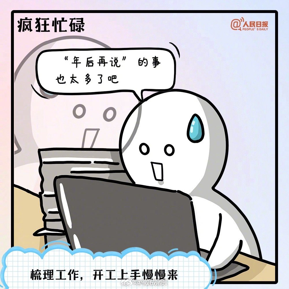 2月24日上班好吗?从现实与心态看春节后的工作节奏 2月24日上班好吗?从现实与心态看春节后的工作节奏