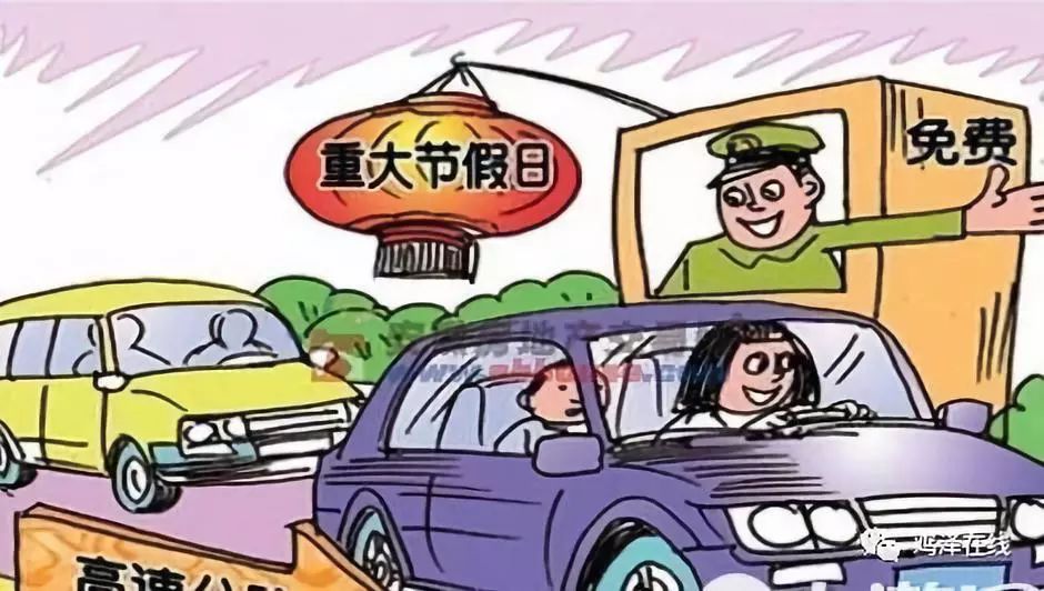 高速免费,国庆出游的甜蜜与烦恼 高速免费,国庆出游的甜蜜与烦恼