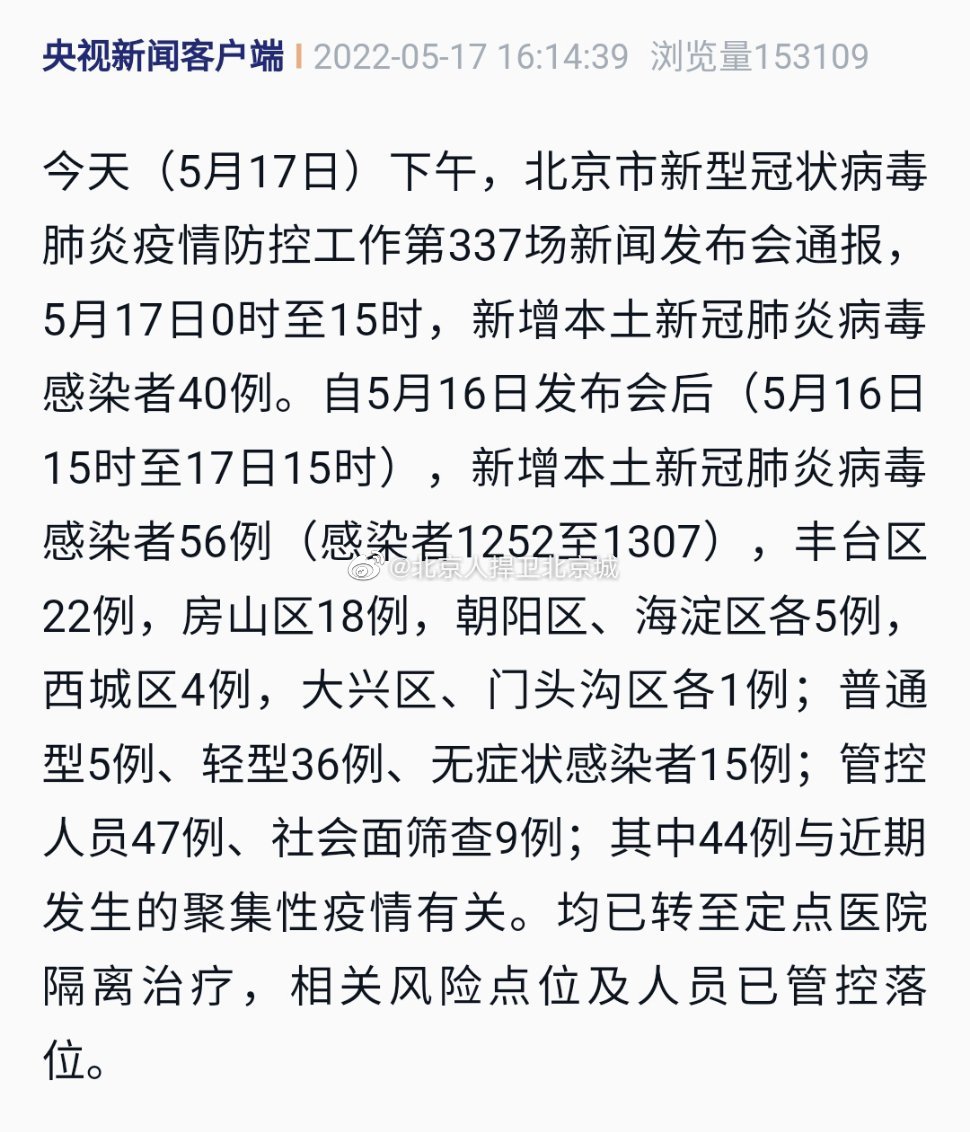 【北京疫情感染原因最新/北京疫情感染人数最新消息】 【北京疫情感染原因最新/北京疫情感染人数最新消息】