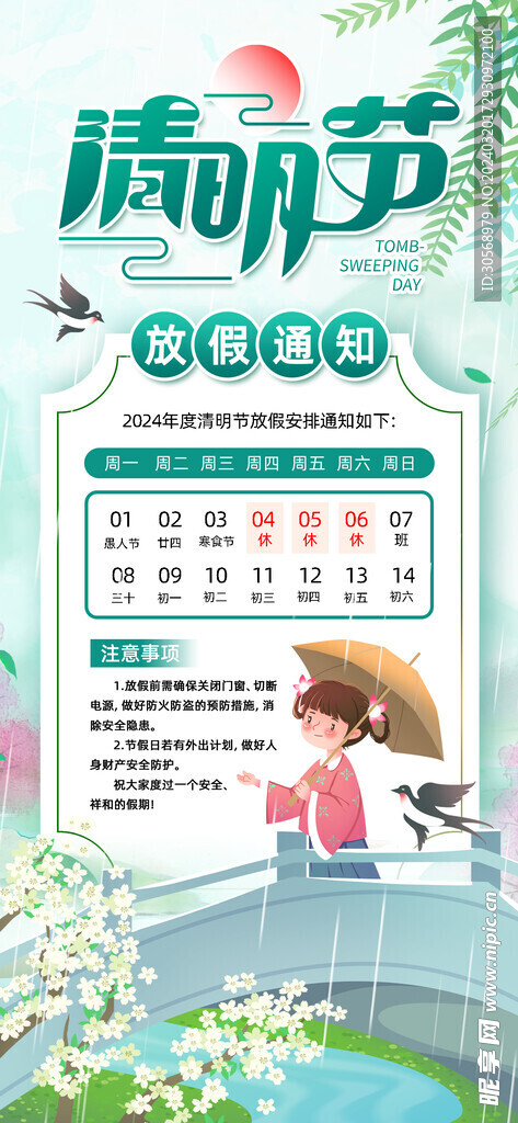 2010清明放假/2010清明节放假 2010清明放假/2010清明节放假
