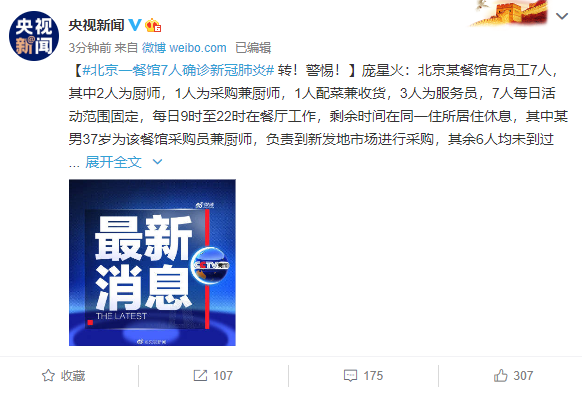 防疫漏洞敲响警钟,北京一餐馆因防控不力致员工感染 防疫漏洞敲响警钟,北京一餐馆因防控不力致员工感染