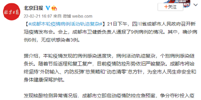 【成都确诊疫情轨迹/成都疫情确诊病例轨迹】 【成都确诊疫情轨迹/成都疫情确诊病例轨迹】