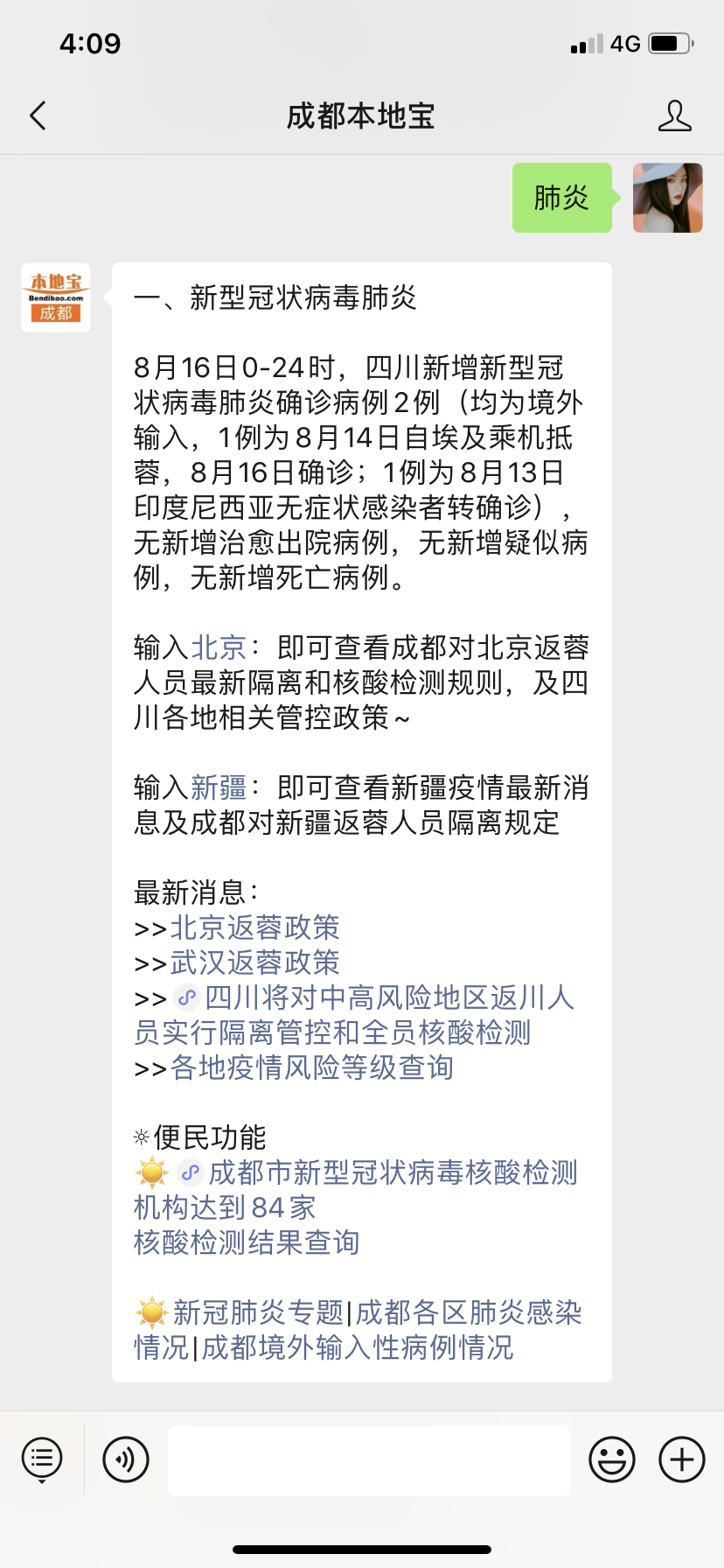 【成都确诊疫情轨迹/成都疫情确诊病例轨迹】 【成都确诊疫情轨迹/成都疫情确诊病例轨迹】