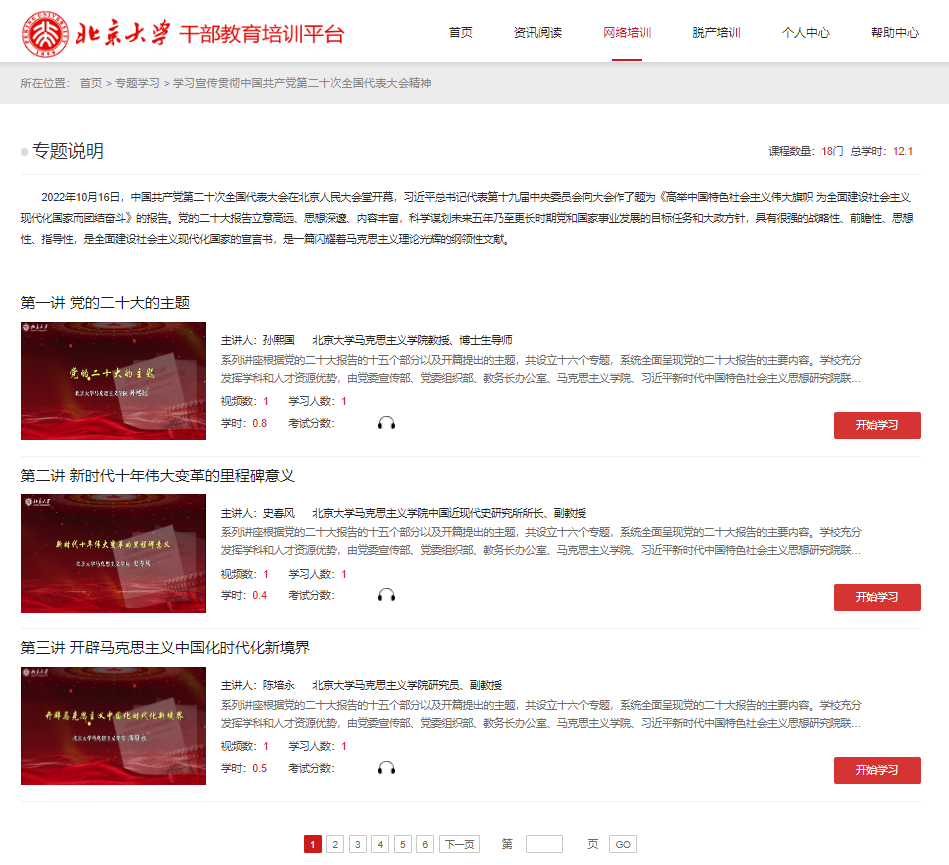 北大远程教育平台/北大远程教育平台官网 北大远程教育平台/北大远程教育平台官网