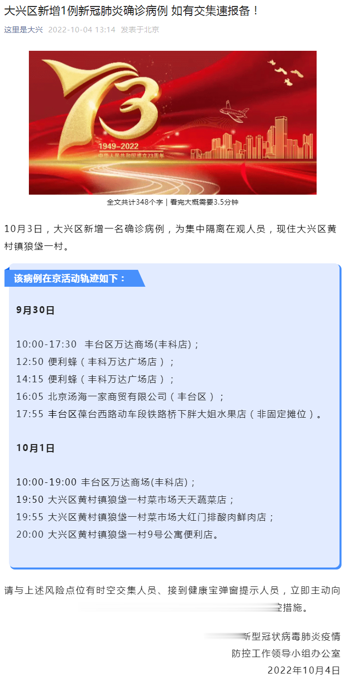 北京大兴新增确诊病例详情公布,活动轨迹与防控措施全面展开 北京大兴新增确诊病例详情公布,活动轨迹与防控措施全面展开