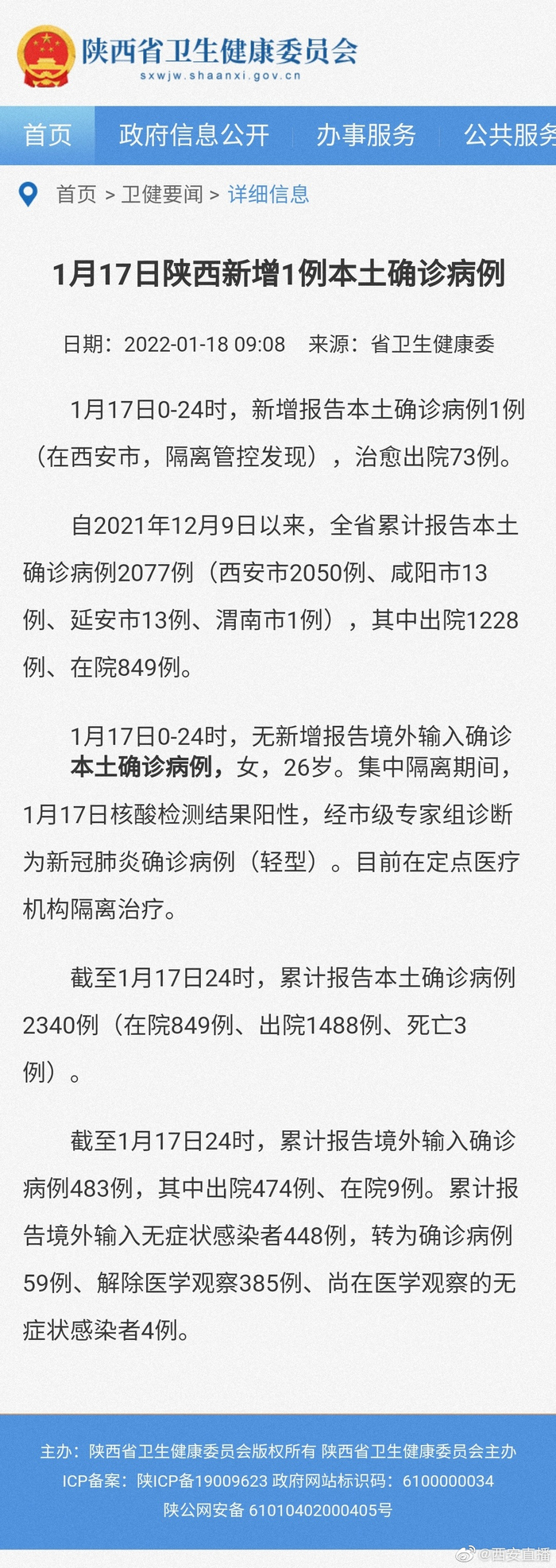 西安本土新增确诊病例/西安本土新增确诊病例最新消息 西安本土新增确诊病例/西安本土新增确诊病例最新消息