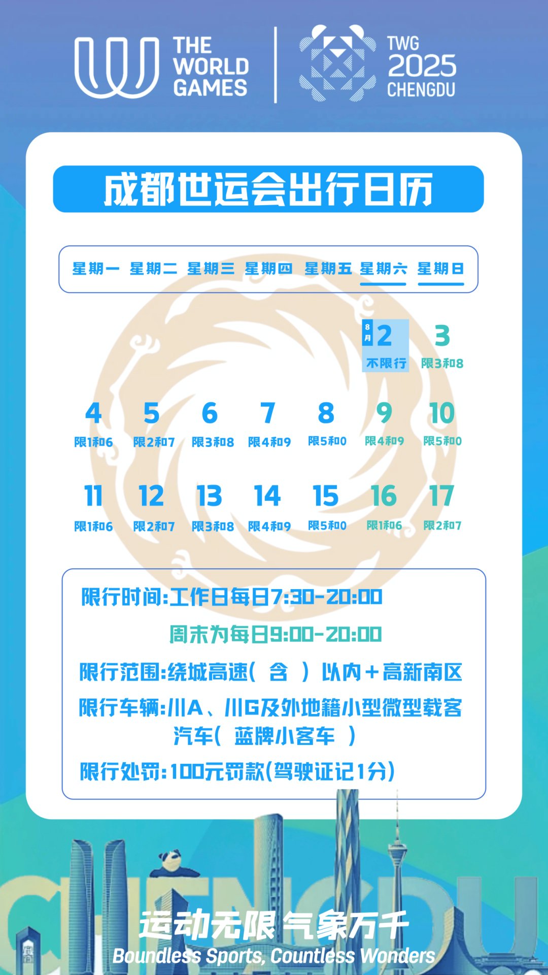 元旦假期成都限号吗?这份出行指南请收好! 元旦假期成都限号吗?这份出行指南请收好!