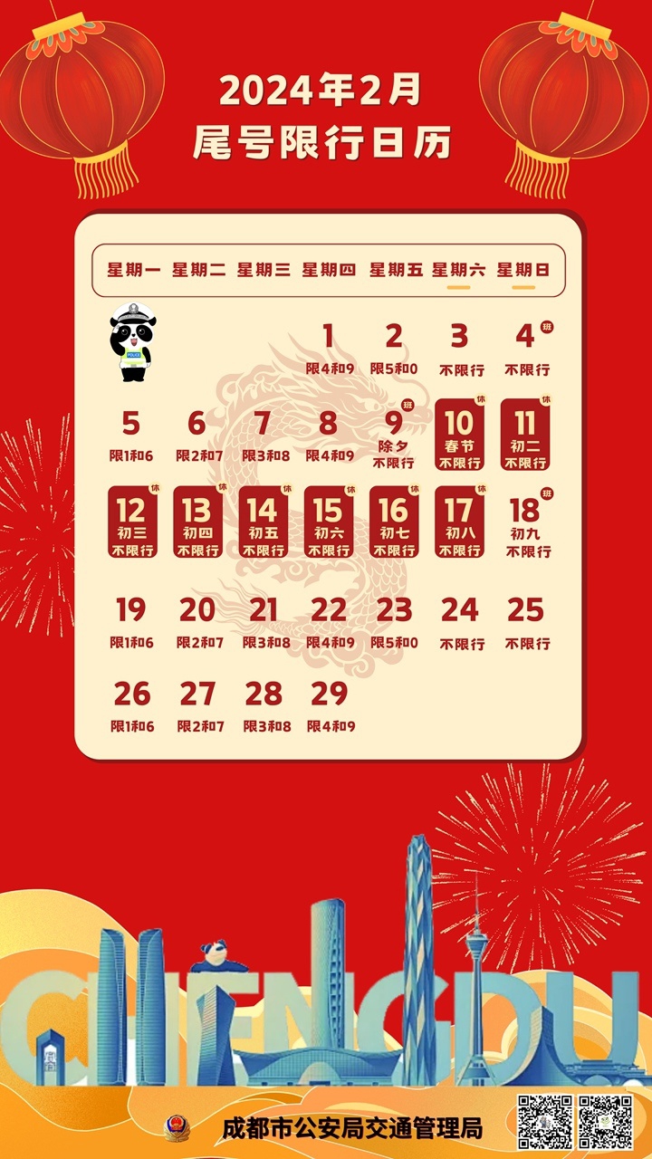 元旦假期成都限号吗?这份出行指南请收好! 元旦假期成都限号吗?这份出行指南请收好!