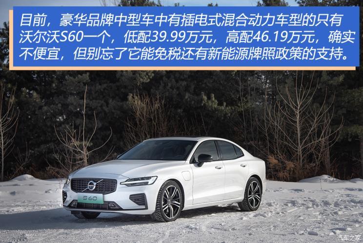 沃尔沃S60价格解析,豪华中型轿车的高性价比之选 沃尔沃S60价格解析,豪华中型轿车的高性价比之选