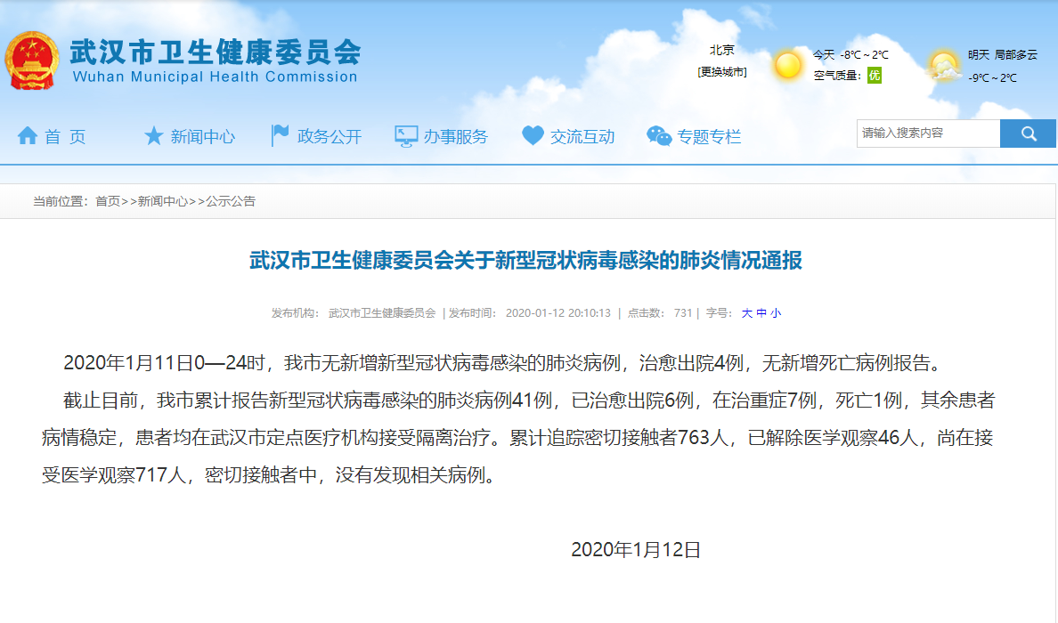 武汉通报肺炎疫情最新消息(武汉疫情通报最新通报) 武汉通报肺炎疫情最新消息(武汉疫情通报最新通报)