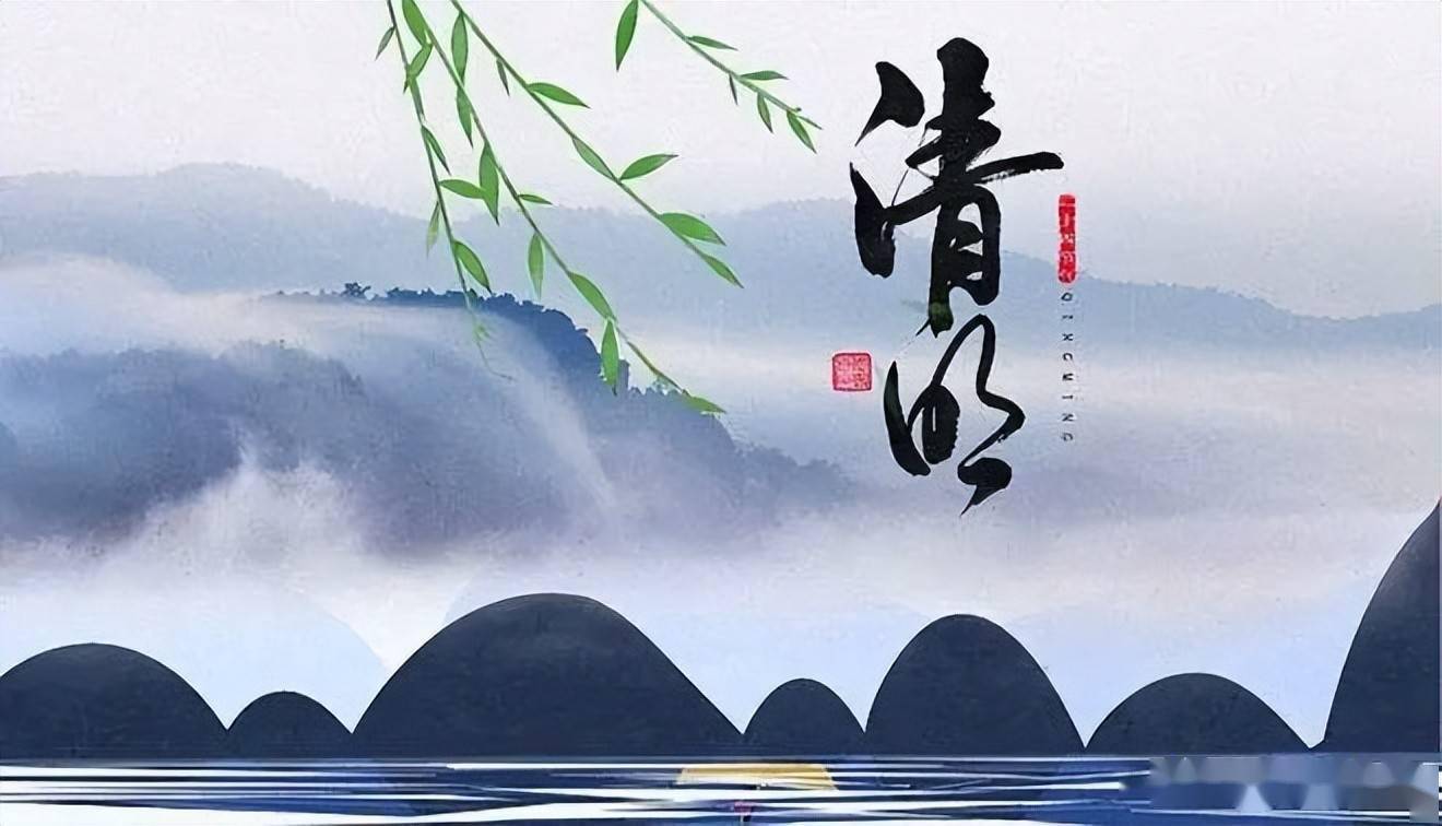 清明节,2022年4月4日,慎终追远中的传承与思考 清明节,2022年4月4日,慎终追远中的传承与思考