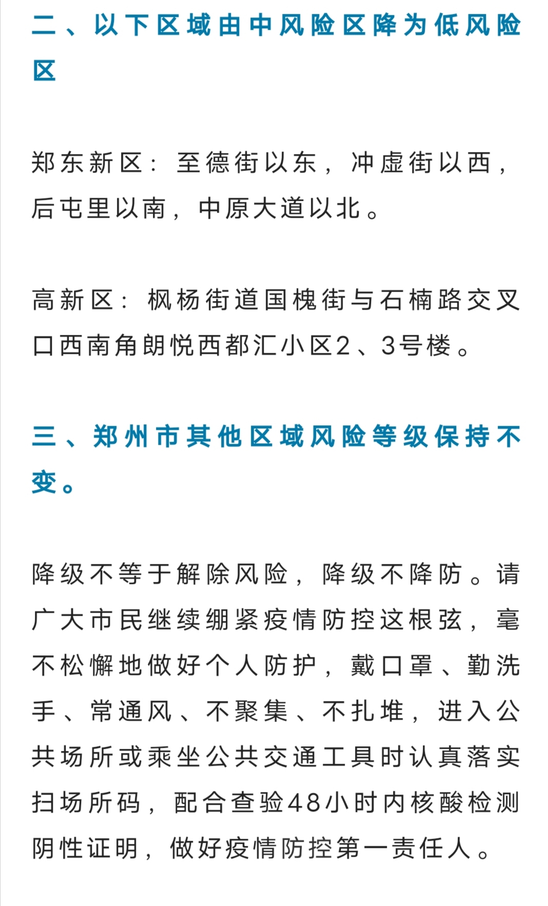 郑州高风险地区降级/郑州高风险低风险 郑州高风险地区降级/郑州高风险低风险