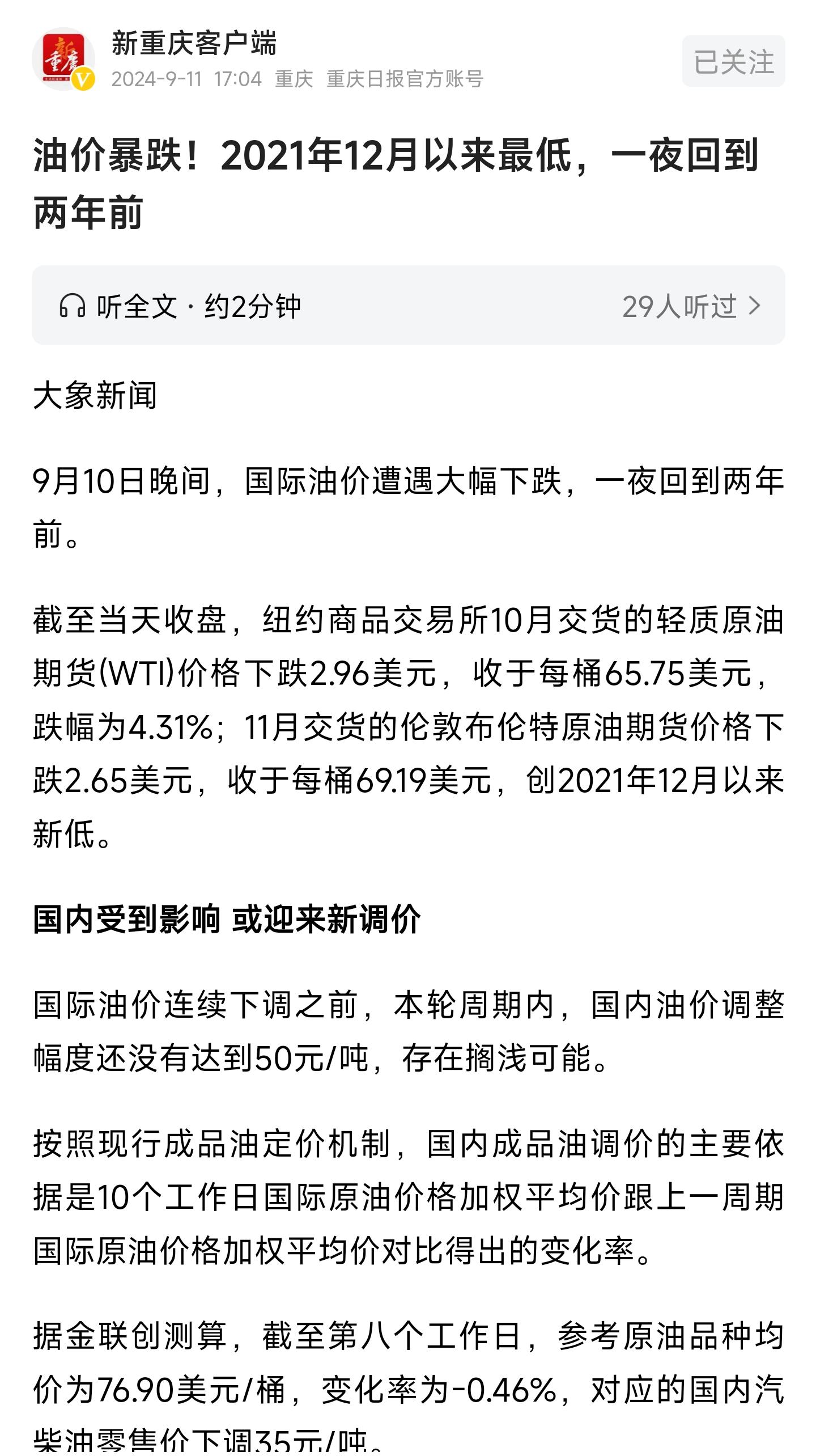 国际油价剧烈震荡，国内成品油价格或迎年内最大跌幅