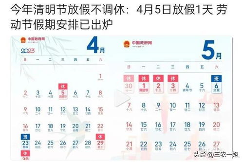 2023假期公布/2023年节假日放假 2023假期公布/2023年节假日放假