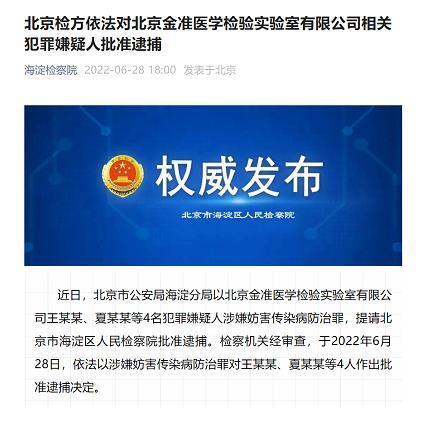 【北京金准医学检验实验室有限公司怎么样/北京金准咨询有限责任公司】 【北京金准医学检验实验室有限公司怎么样/北京金准咨询有限责任公司】