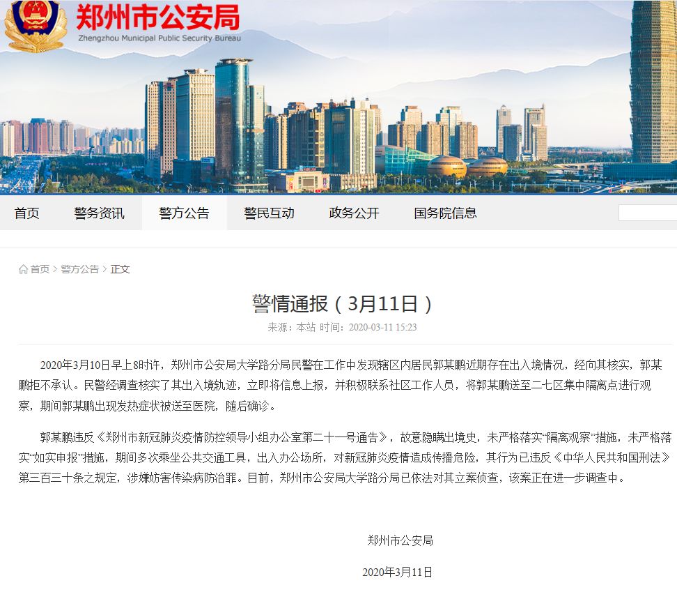 【郑州确诊男子故意隐瞒行程,郑州一男子隐瞒病情】 【郑州确诊男子故意隐瞒行程,郑州一男子隐瞒病情】