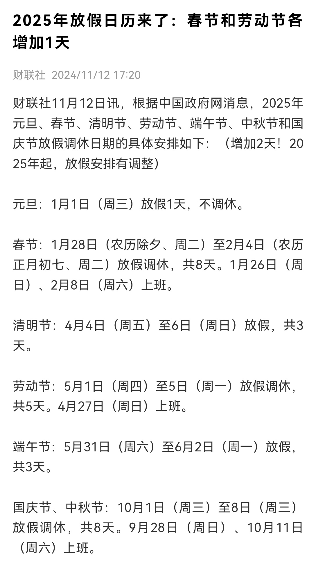 2025年劳动节放几天:2121年劳动节放几天假