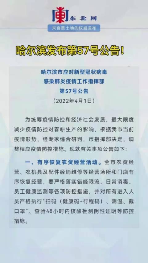 哈尔滨发布第61号公告是什么(哈尔滨新公告) 哈尔滨发布第61号公告是什么(哈尔滨新公告)