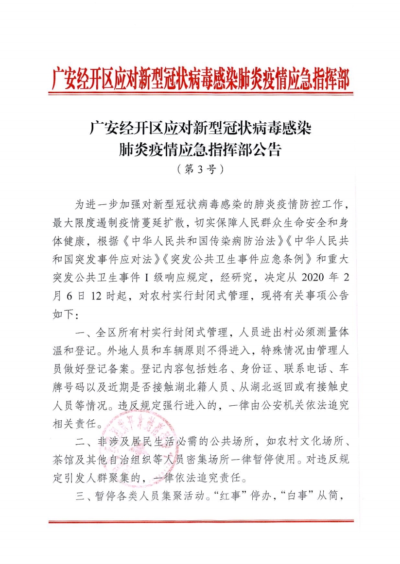 广安疫情防控最新公告(广安疫情公告1号) 广安疫情防控最新公告(广安疫情公告1号)