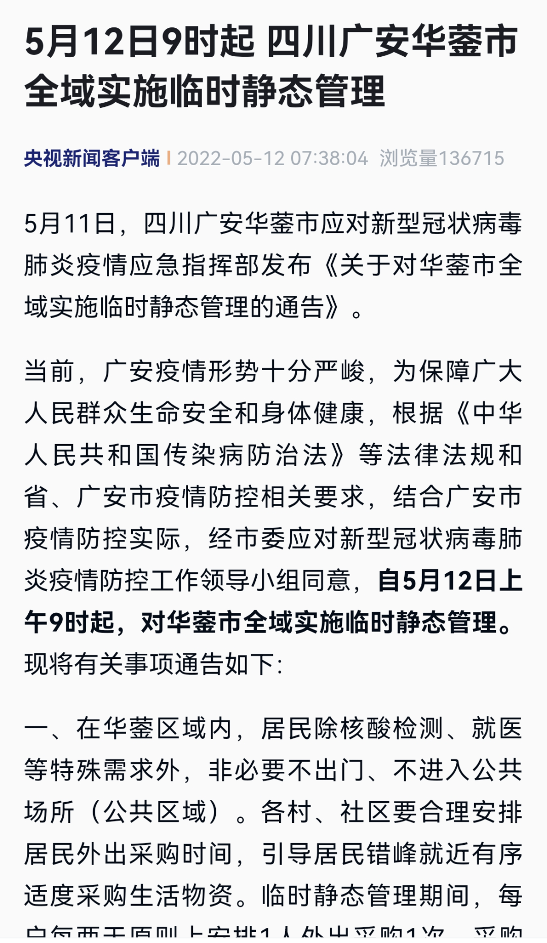 广安疫情防控最新公告(广安疫情公告1号) 广安疫情防控最新公告(广安疫情公告1号)