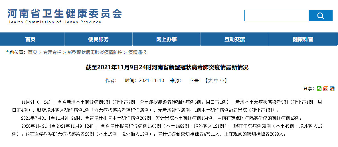 【河南新增1例本土确诊病例是哪里的/河南新增1例本土确诊病例是哪里的病例】 【河南新增1例本土确诊病例是哪里的/河南新增1例本土确诊病例是哪里的病例】