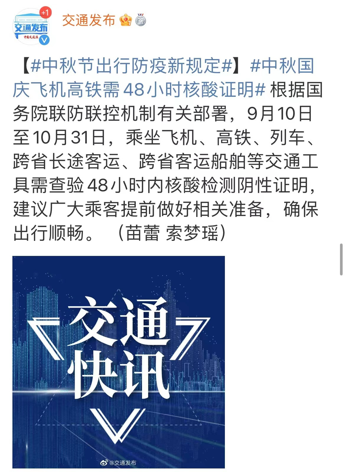 国庆坐高铁需要核酸报告吗?最新出行指南请查收 国庆坐高铁需要核酸报告吗?最新出行指南请查收