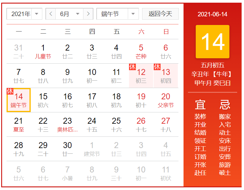 法定节假日期2021:法定节假日时间规定2021 法定节假日期2021:法定节假日时间规定2021