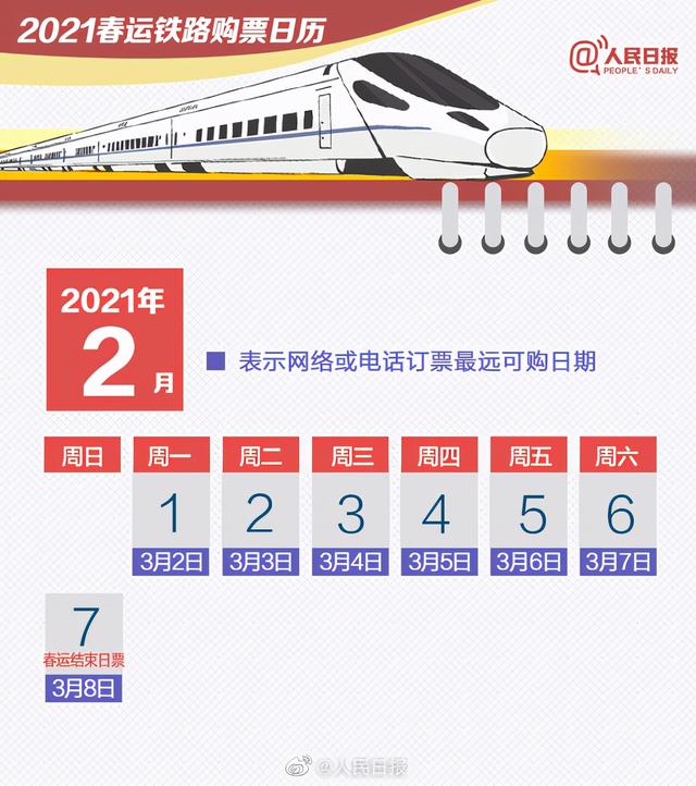 十一火车票几点开始放票(十一火车票开售日期2021) 十一火车票几点开始放票(十一火车票开售日期2021)