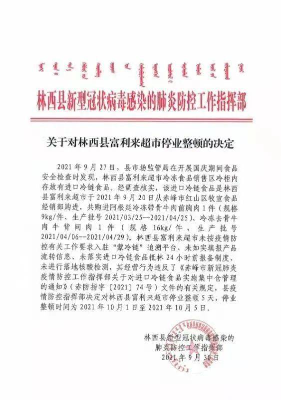 赤峰林西县疫情最新动态,精准防控下的坚守与希望 赤峰林西县疫情最新动态,精准防控下的坚守与希望