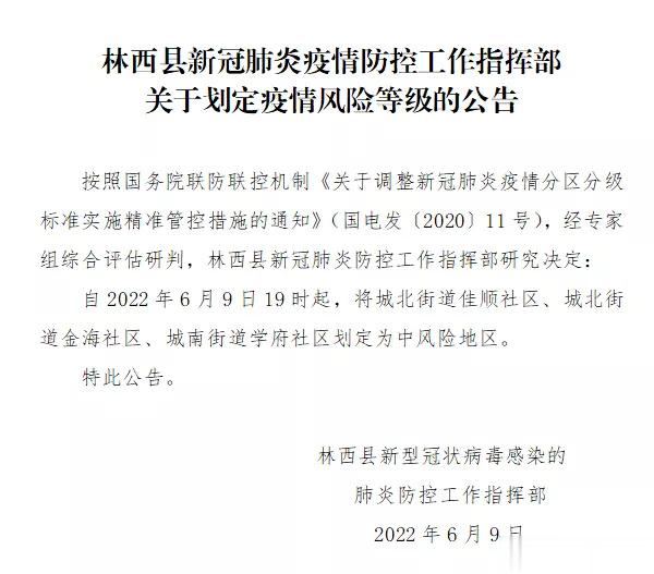 赤峰林西县疫情最新动态,精准防控下的坚守与希望 赤峰林西县疫情最新动态,精准防控下的坚守与希望
