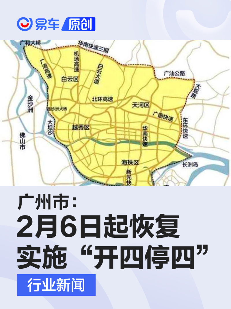 【广州是否还实行开4停4,广州是不是暂停了开四停四】 【广州是否还实行开4停4,广州是不是暂停了开四停四】