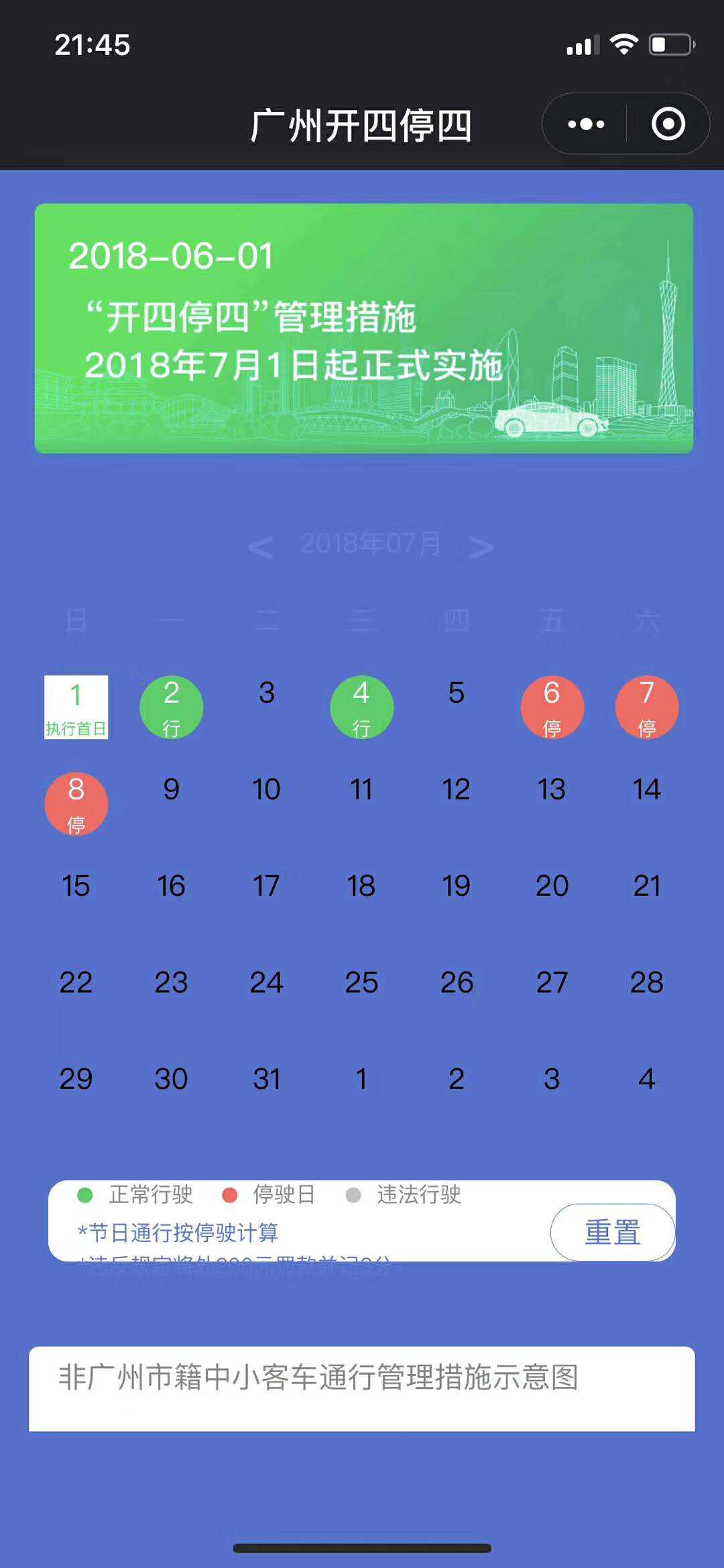 【广州是否还实行开4停4,广州是不是暂停了开四停四】 【广州是否还实行开4停4,广州是不是暂停了开四停四】