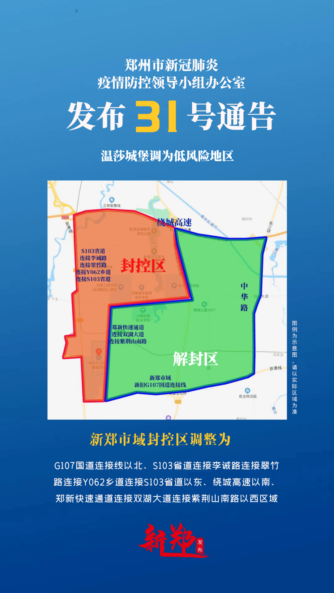郑州最新封控区域图高清,实时更新与市民应对指南 郑州最新封控区域图高清,实时更新与市民应对指南