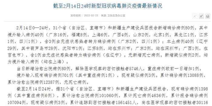 江苏新增本土确诊病例54例/江苏新增本土病例40例