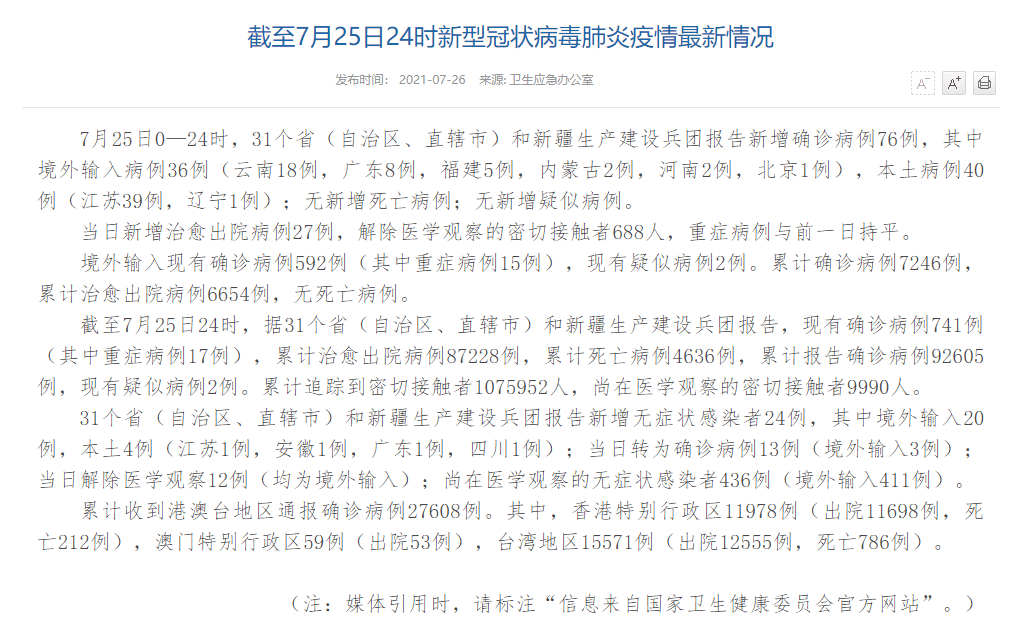 江苏新增本土确诊病例54例/江苏新增本土病例40例