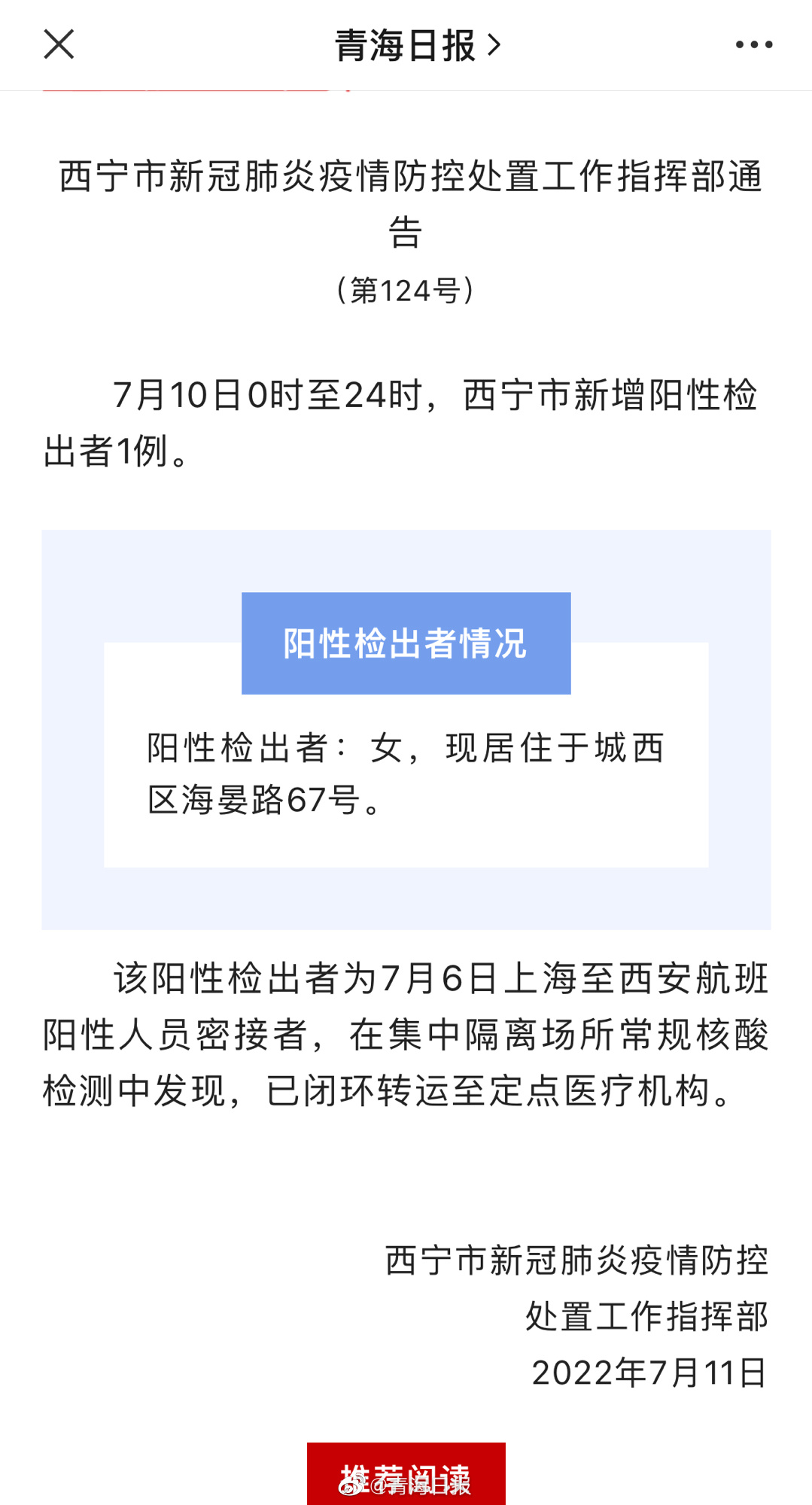 西宁最新新冠疫情:西宁最新官方疫情公告 西宁最新新冠疫情:西宁最新官方疫情公告