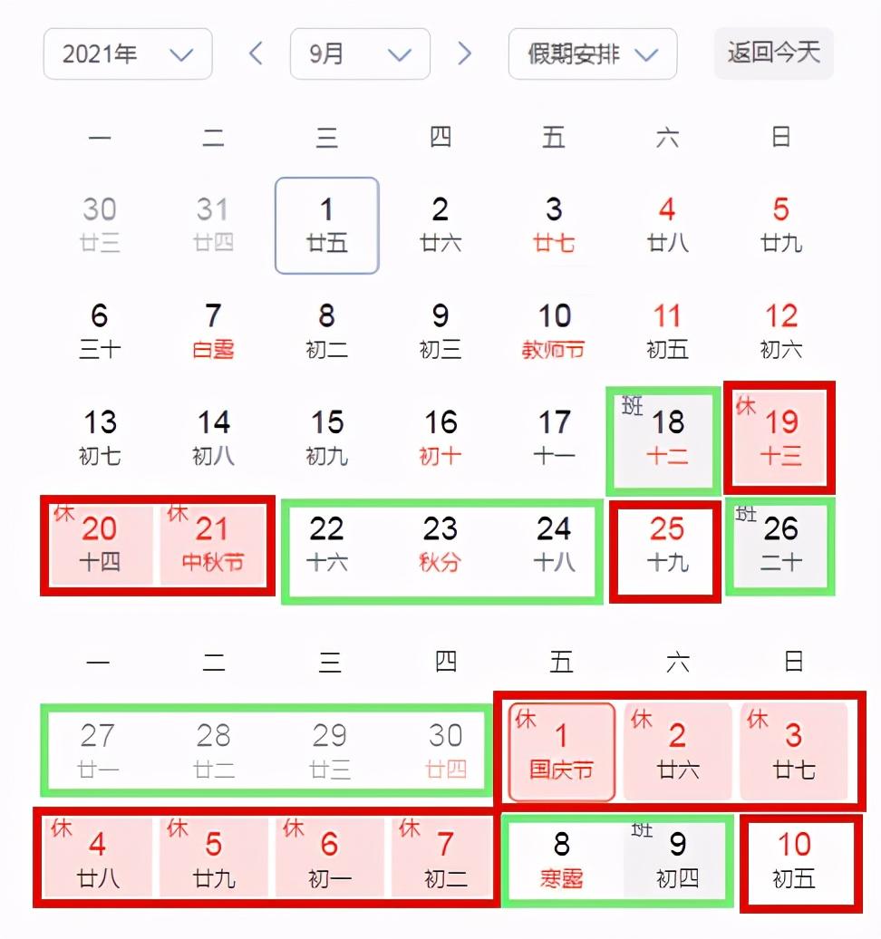 2021国庆假期放假时间,欢度佳节,共享美好时光 2021国庆假期放假时间,欢度佳节,共享美好时光