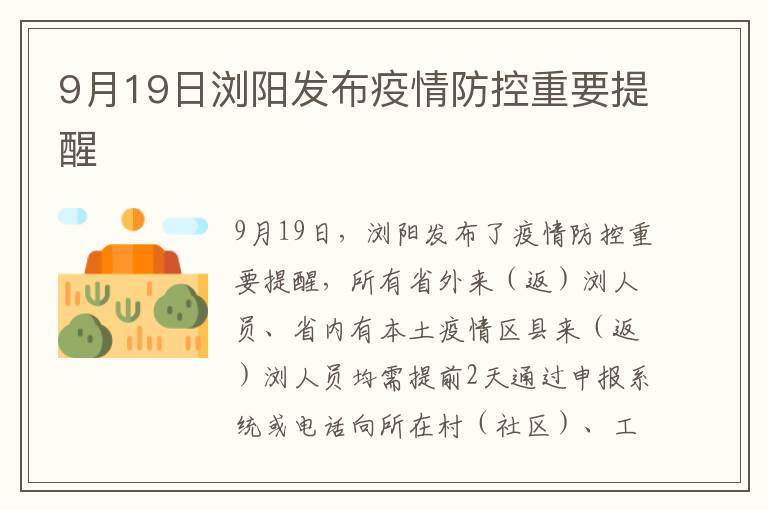 浏阳疫情最新公告今天:浏阳疫情最新消息2020 浏阳疫情最新公告今天:浏阳疫情最新消息2020