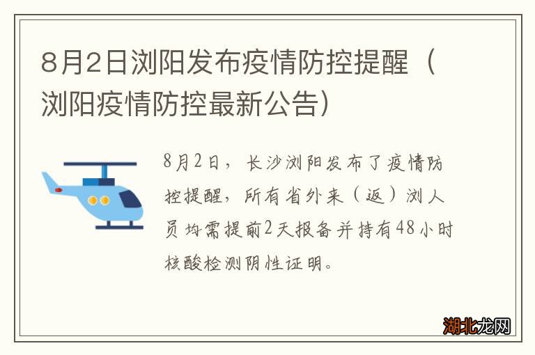 浏阳疫情最新公告今天:浏阳疫情最新消息2020 浏阳疫情最新公告今天:浏阳疫情最新消息2020