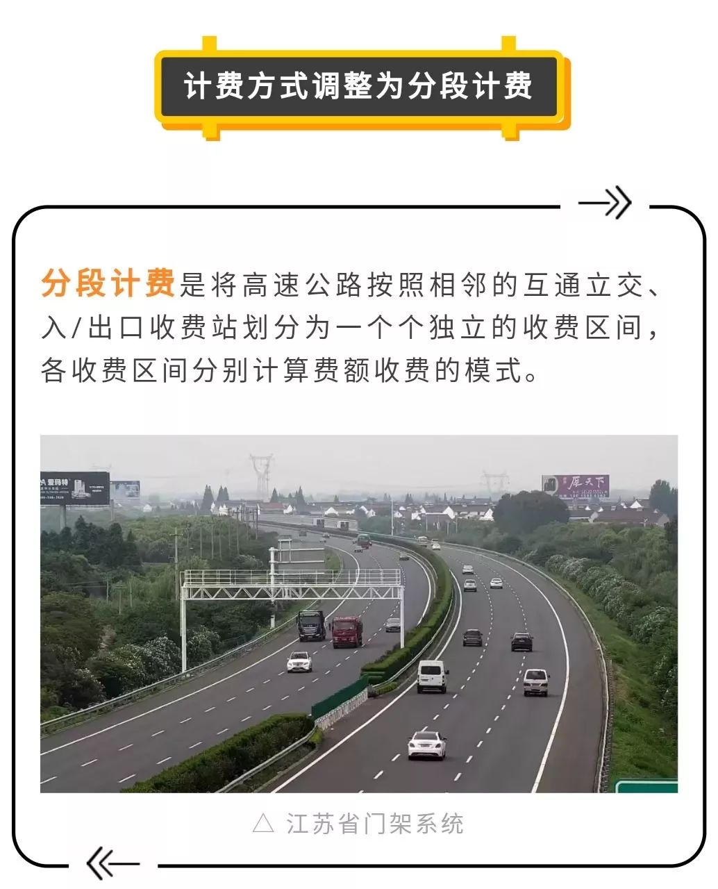 高速什么时候收费最新消息/高速什么时候收费最新消息江苏 高速什么时候收费最新消息/高速什么时候收费最新消息江苏
